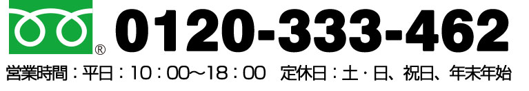 0120-333-462｜新品・未使用｜買取専門店「買取アルファ」｜家電・パソコン・ゲーム高価買取｜東京・台東区・御徒町・上野